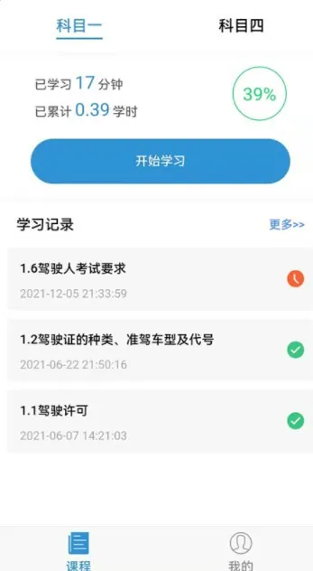 能学驾考app v1.0.2 安卓版 0