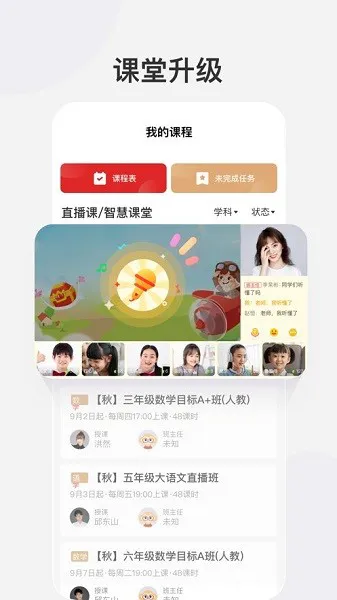 希望学网校 v1.1 安卓版 2