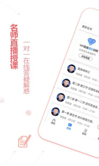 会计从业资格学考网最新版 v3.4.9 安卓版 3