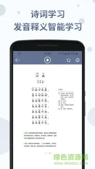 诗词分级诵读 v1.5.1 安卓版 1