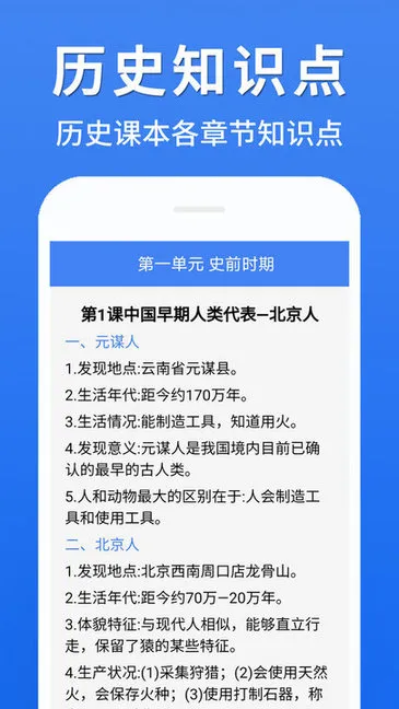 初中历史大全软件 v1.0.7 安卓版 1