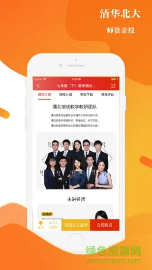 上清北教育平台(网课课程) v2.9.3 安卓版 0