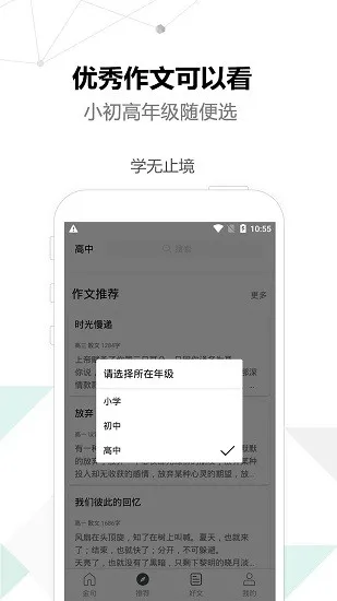 作文优选平台 v1.6 安卓版 0