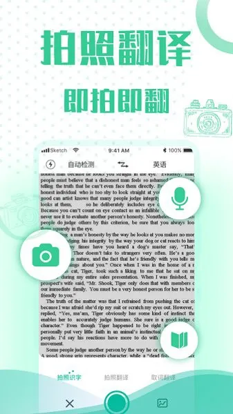 小牛语音翻译(全能语音翻译) v1.0.4 安卓版 0