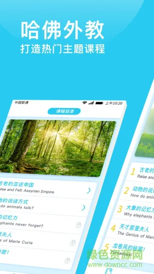 爱课少儿英语 v4.0.0安卓版 3