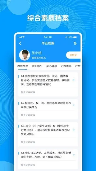 q成长 q成长安卓版