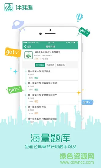 伴我考教师资格证 v3.3.0 免费安卓版 3