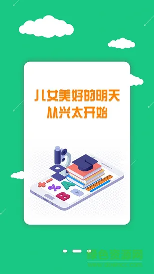 兴太教育 v1.0 安卓版 2