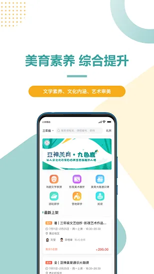 豆神美育下载