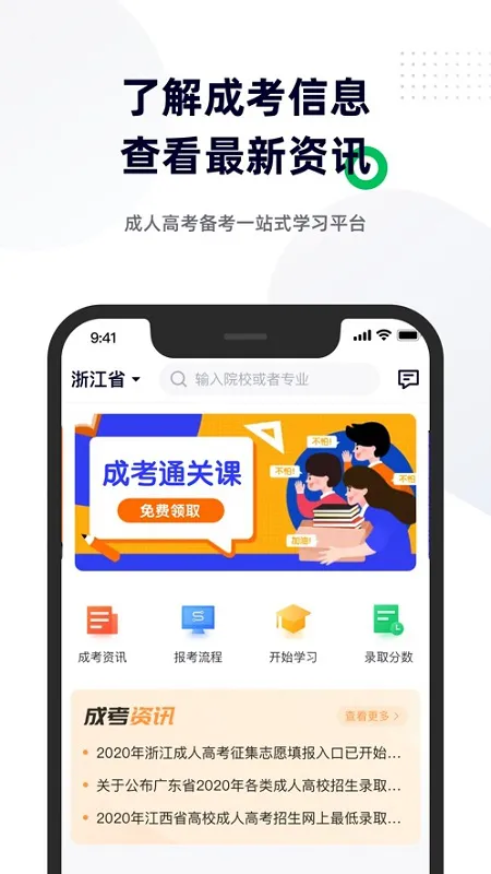成人高考宝典 v3.6.0 最新版 1