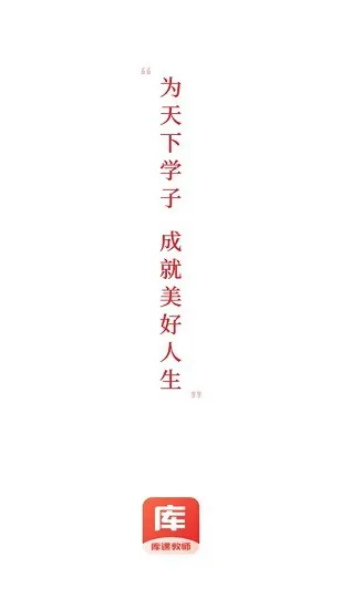 库课教师app(教资考试) v1.3.2 安卓版 0
