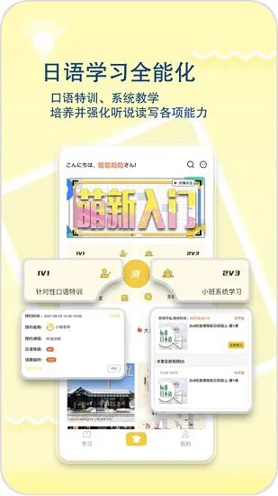 日语特训社app