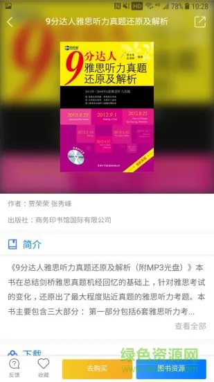 嗨书荐读 v3.0.8 安卓版 1
