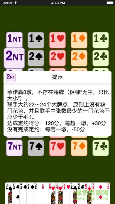 新睿桥牌学堂app手机版 v3.2.9.1 安卓版 2