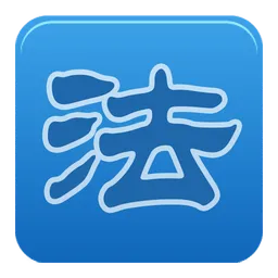 法律法规律师手册