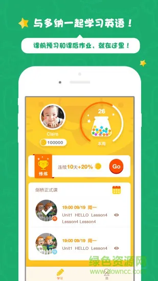 多纳外教学堂 v2.7.0 安卓版 0