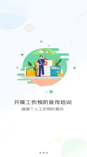 工伤预防指尖上的app培训平台最新版 v1.0 安卓版 1