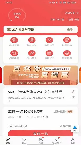名学竞赛软件 v1.1.2 安卓版 2