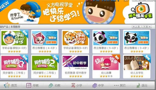 义方电视课堂app v1.1 安卓版 1