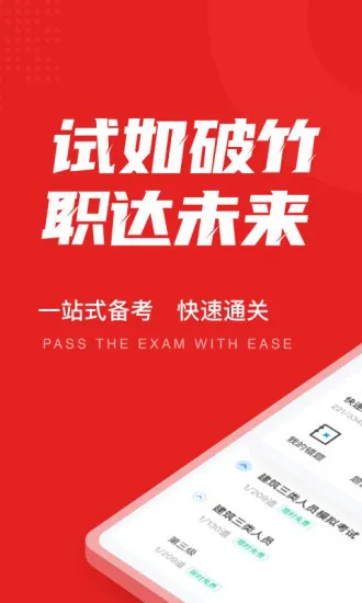 建筑三类人员考试聚题库软件 建筑三类人员考试聚题库app
