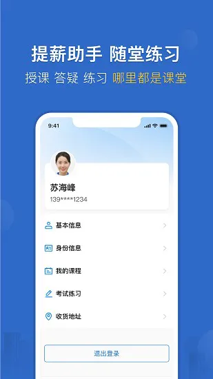 泉诚服务师官方版 泉诚服务师app下载