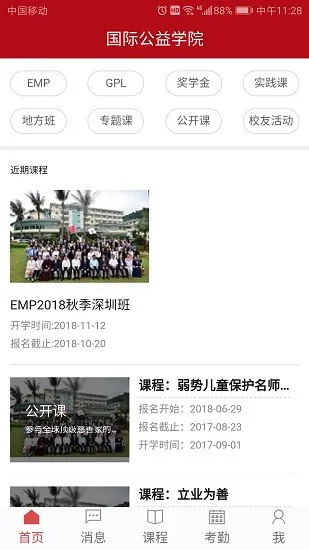 深圳国际公益学院官方版 v1.0.13 安卓版 1