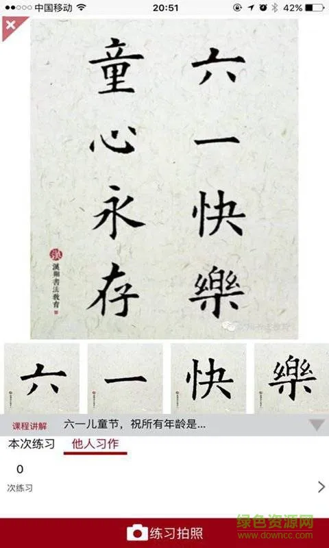 汉翔书法客app v2.7.6  安卓版 3