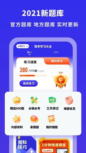 驾考模拟宝典手机版 v3.10602.8 安卓版 1