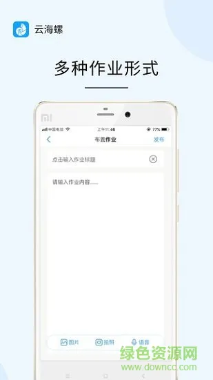 云海螺教师端 v1.0 安卓版 1