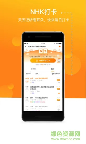 jptalker溜溜日语 v2.5.5 安卓版 1
