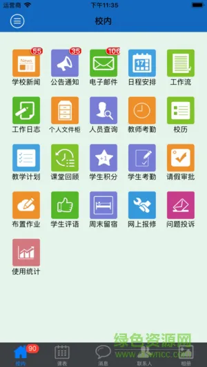 厦门技师学院 v1.4 安卓版 0