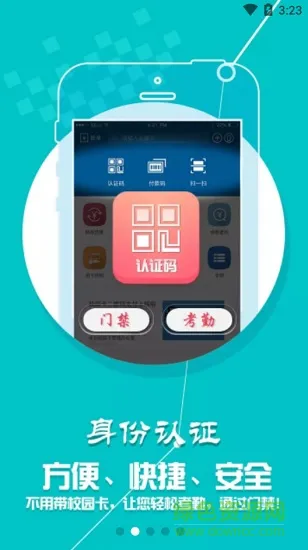 新疆农大一卡通最新版 v1.2.0 官方安卓版 2