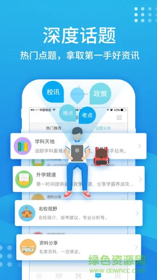 升学宝典 v4.3.1 安卓版 2