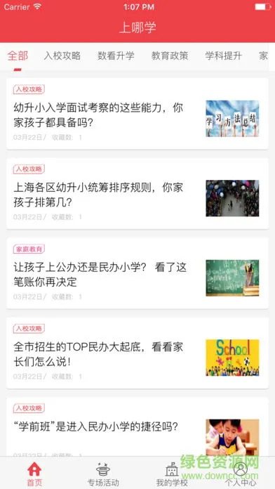 上哪学手机软件 v1.5.7 安卓版 1