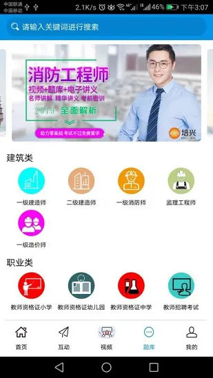 培兴网校最新版 v2.10.24 安卓版 0