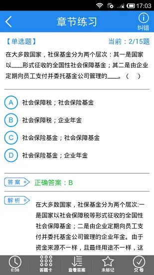 证券业从业资格考试 v4.0.1 安卓版 0