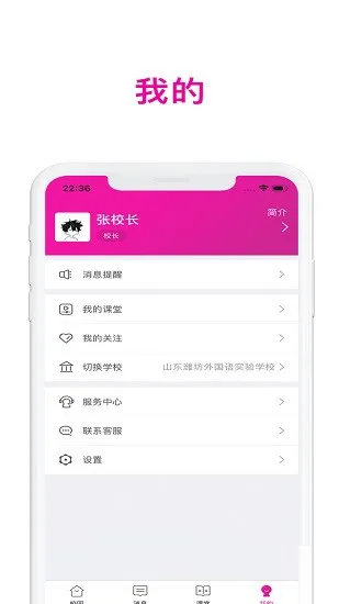 智慧潍外家长端平台 v4.1.17 安卓版 2