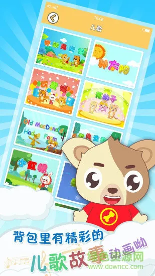 可乐狗唱儿歌 v1.6.9 安卓版 2