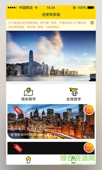 途度商家端软件