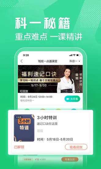 驾校一点通科目四模拟考试题app v12.2.1 安卓版 0