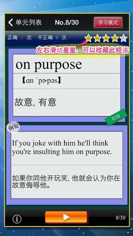 日常惯用语官方版 v1.9.1 安卓版 0