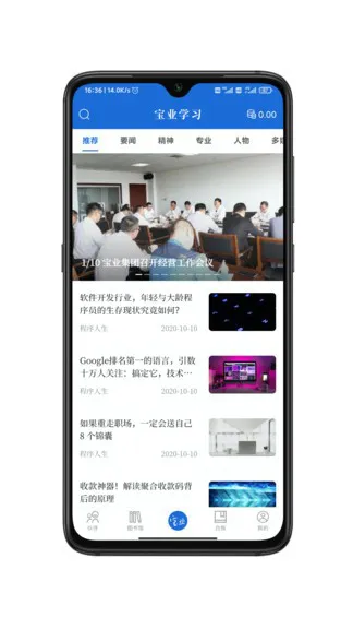 宝业学习培训平台 v2.2.2 安卓版 0