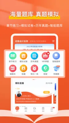 会计随时学 v2.5.2 安卓版 1