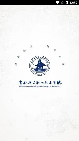 吉林工业职业技术学院软件 v1.1 安卓版 0