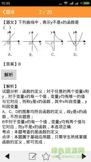 初中题库软件 v2.0.0 安卓版 3