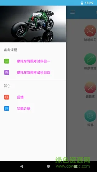 摩托车驾考题库 v5.8.9 安卓版 1