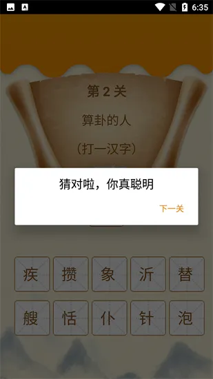 图图学成语最新版 v1.0  安卓版 0