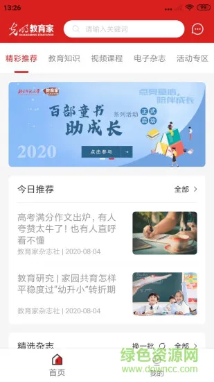 光明教育家 v4.8.6 安卓版 3
