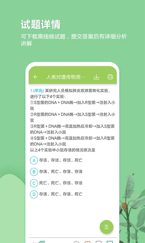 高考生物通 v5.7 官方安卓版 1