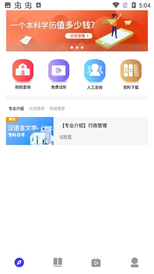 自考学题库手机版 v1.2.0 安卓版 1